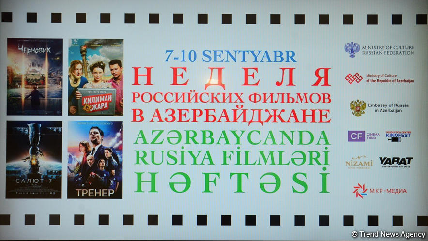 В Азербайджане стартовала Неделя российского кино