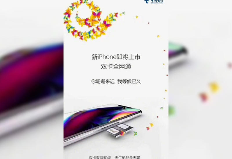 Китайские сотовые операторы уже рекламируют двухсимочные iPhone
