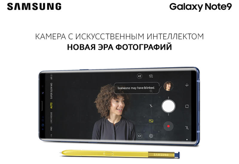 Камера с искусственным интеллектом на новых смартфонах Samsung Galaxy Note9.