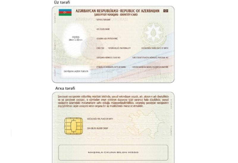 Азербайджан переходит на новую систему идентификации граждан