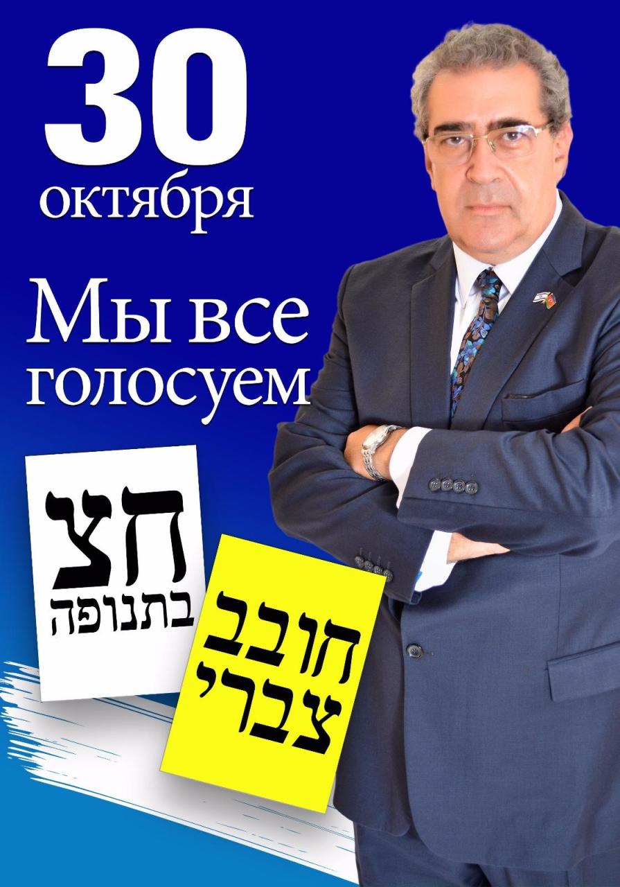 Лев Спивак: "АзИз" поддерживает всех выходцев из Азербайджана на муниципальных выборах в Израиле