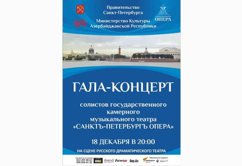Впервые в Баку состоится гала-концерт музыкального театра «Санктъ-Петербургъ Опера»