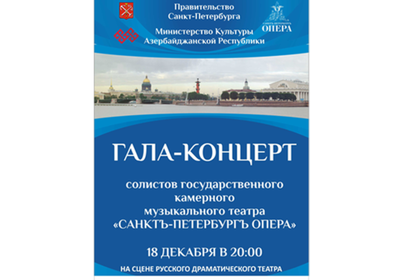 Шедевры мировой классики из Санкт-Петербурга в Баку <span class="color_red">- ФОТО</span>