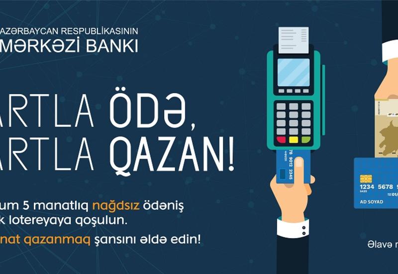 Центробанк Азербайджана запускает собственную лотерею