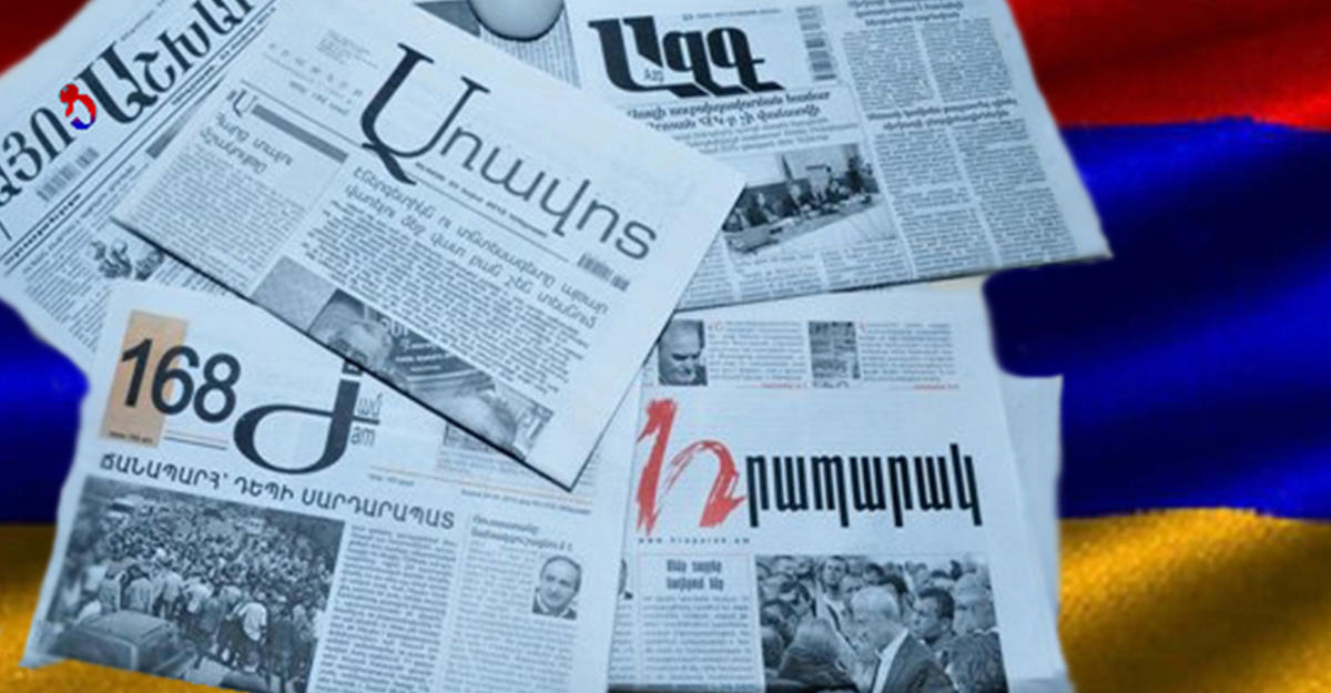 Пресса армении. Армянские СМИ. Армянские печатные СМИ. День прессы. Армянские СМИ фото.