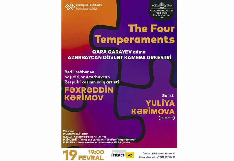 Камерный оркестр представит концерт "The Four Temperaments"