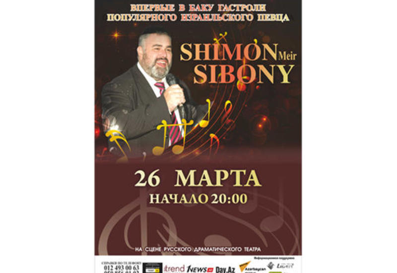 Впервые в Баку пройдут гастроли популярного израильского певца