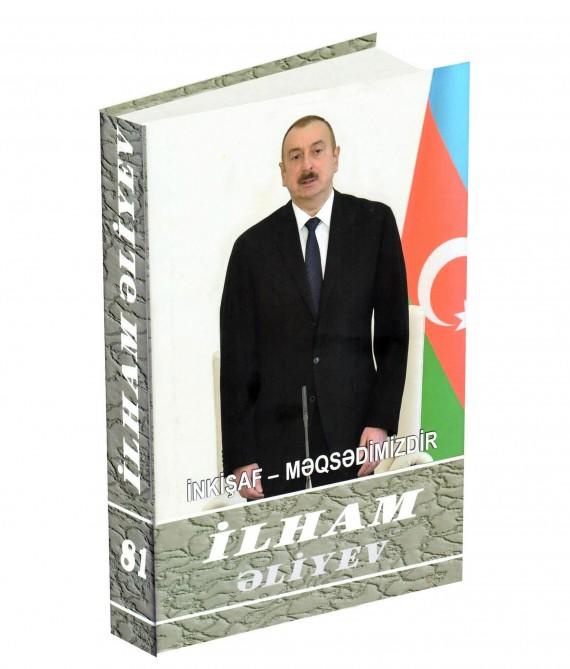 Вышла в свет 81-я книга многотомника «Ильхам Алиев. Развитие – наша цель»