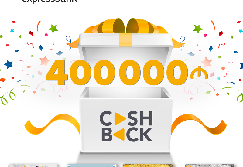 Expressbank вернул клиентам кэшбек на сумму свыше 400 000 манатов
