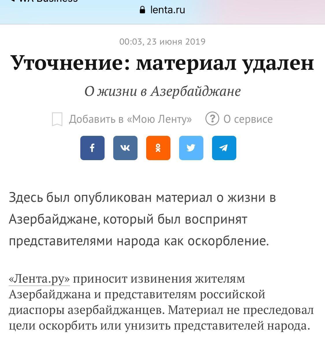 Lenta.ru извинилась перед азербайджанским народом