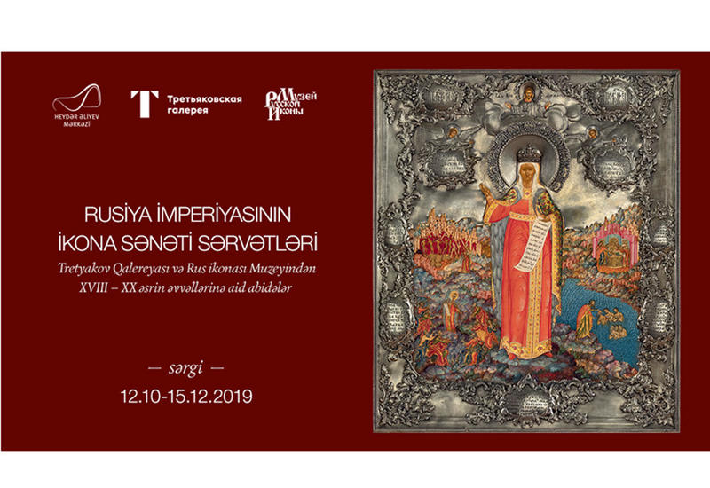 В Центре Гейдара Алиева откроется очередная уникальная выставка – выставка иконописи