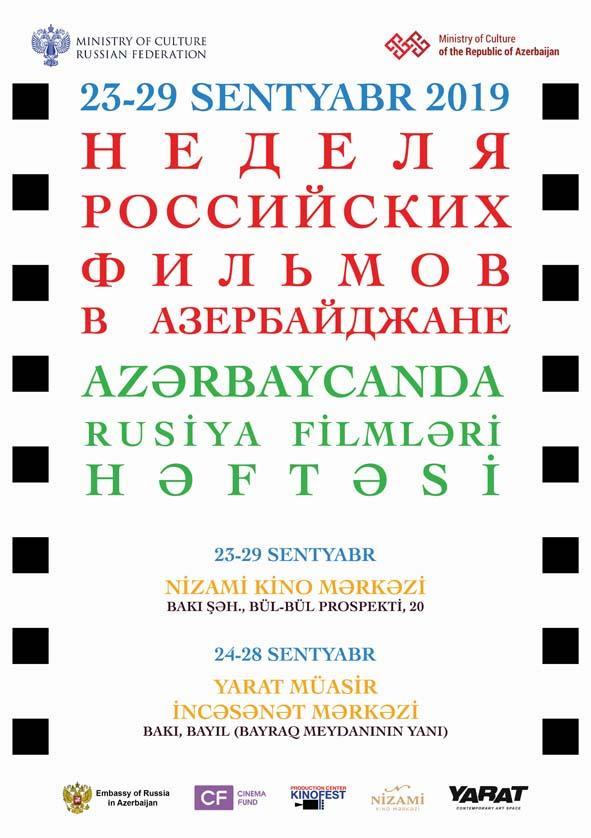 В Баку пройдет Неделя российских фильмов