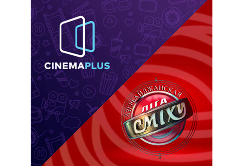 CinemaPlus стала партнером юмористического шоу "Азербайджанская Лига Смеха"