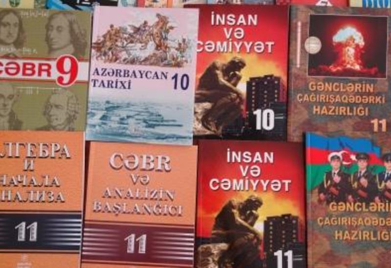 Минобразования Азербайджана об учебниках для начальных классов