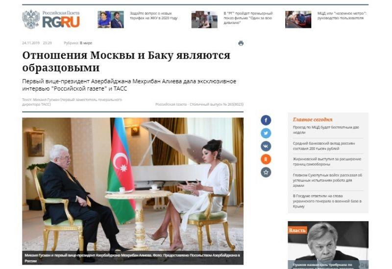 Авторитетное издание "Российская газета" опубликовало интервью с Первым вице-президентом Азербайджана Мехрибан Алиевой