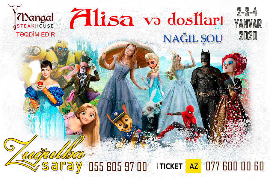 Новогодние приключения Алисы и ее друзей (R)