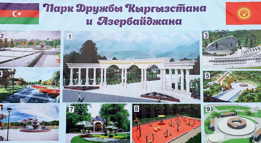 В Бишкеке состоялась закладка Парка дружбы Кыргызстана и Азербайджана