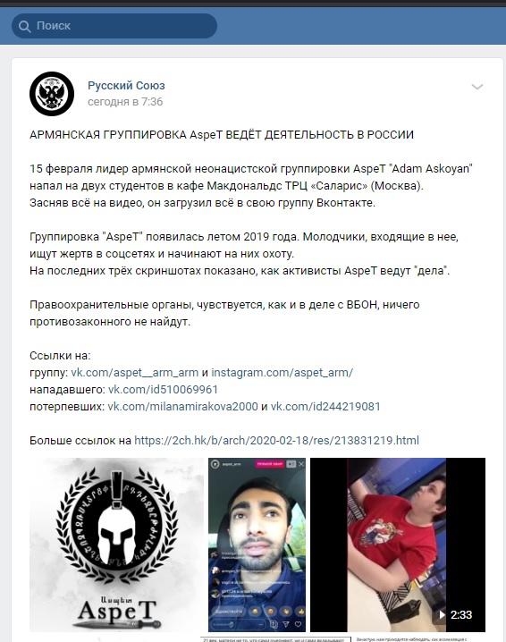 Лидер армянских неонацистов напал на парня с девушкой в Москве