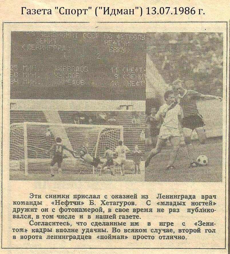 Сегодня легенда азербайджанского футбола Игорь Пономарев отмечает 60-летие