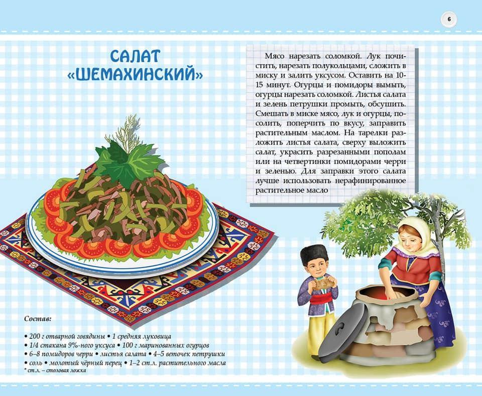 Бахрам Багирзаде выпустил книгу для детей, посвященную национальным блюдам