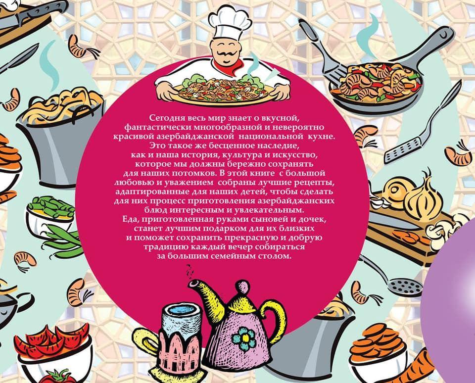 Бахрам Багирзаде выпустил книгу для детей, посвященную национальным блюдам