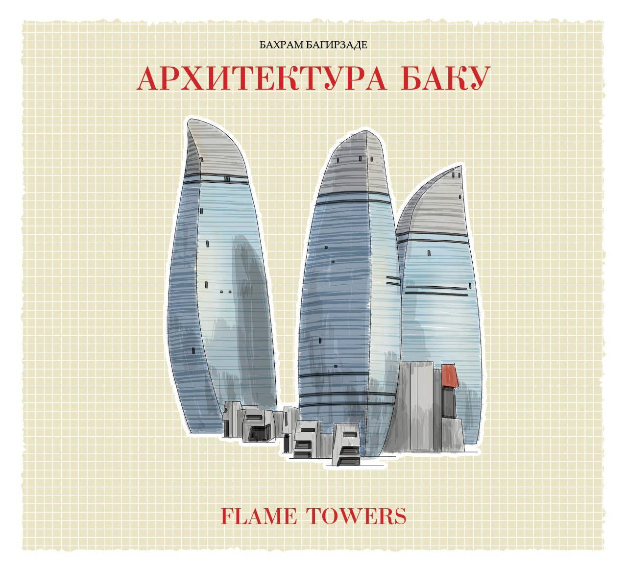 Бахрам Багирзаде выпустил серию книг "Архитектура Баку"