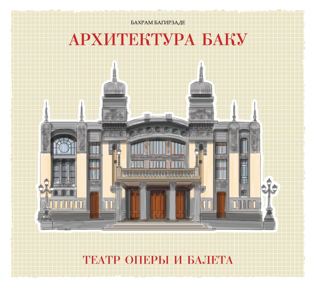 Бахрам Багирзаде выпустил серию книг "Архитектура Баку"