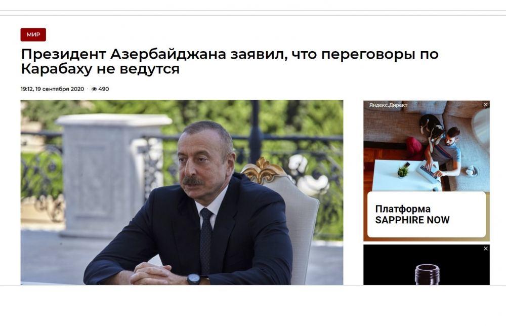 Озвученные в интервью Президента Ильхама Алиева заявления - в центре внимания российских СМИ