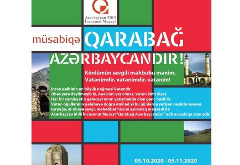 В Баку объявлен художественный конкурс "Карабах - это Азербайджан!"