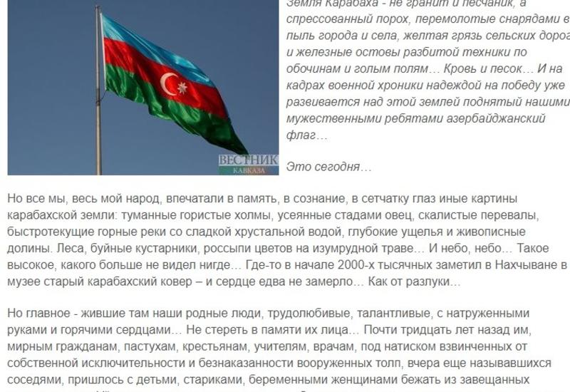 “Vestnik Kavkaza” internet portalında “Qarabağ: qisasın ədaləti” adlı  məqalə yayımlanıb