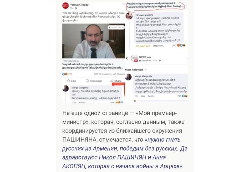 Дочь Пашиняна возглавила русофобскую кампанию в Армении