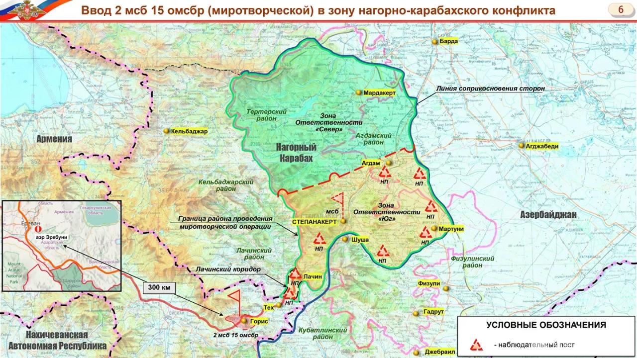 Опубликованы карты размещения российских миротворцев в Карабахе