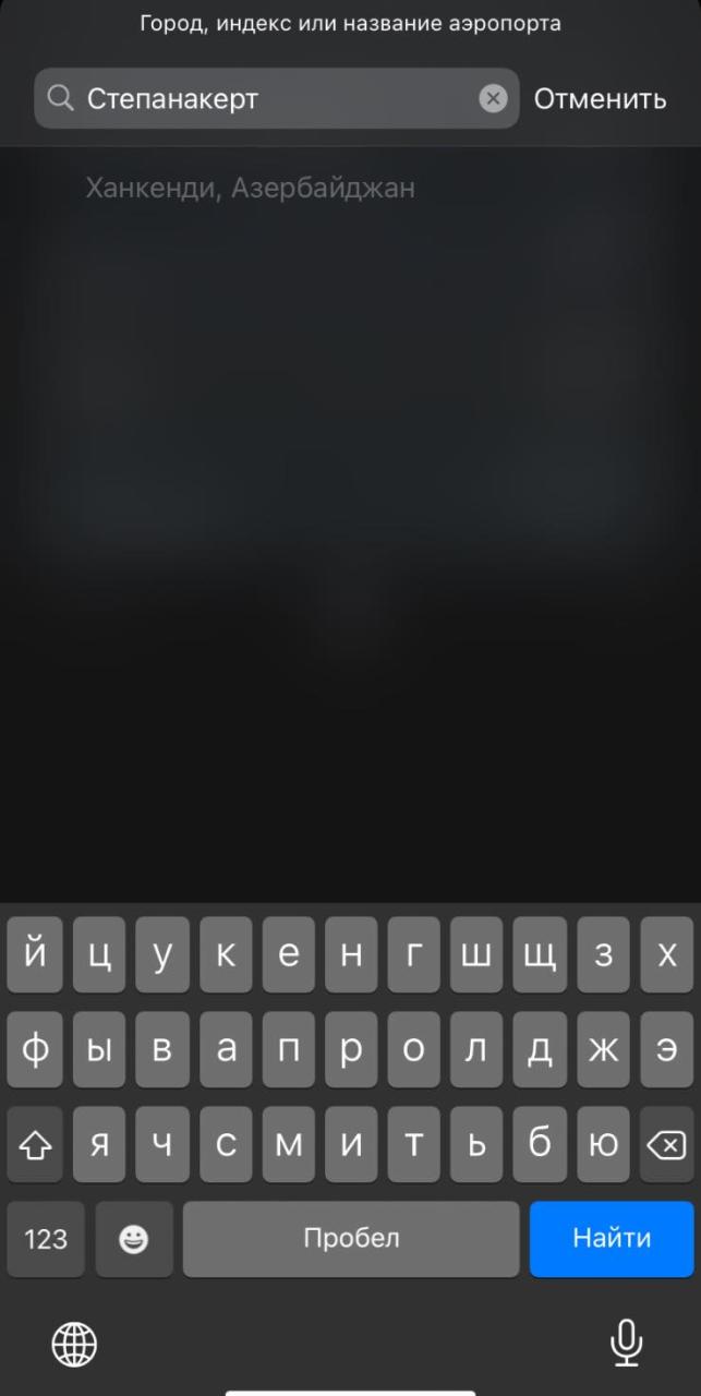 Ханкенди официально указан в приложении для iOS