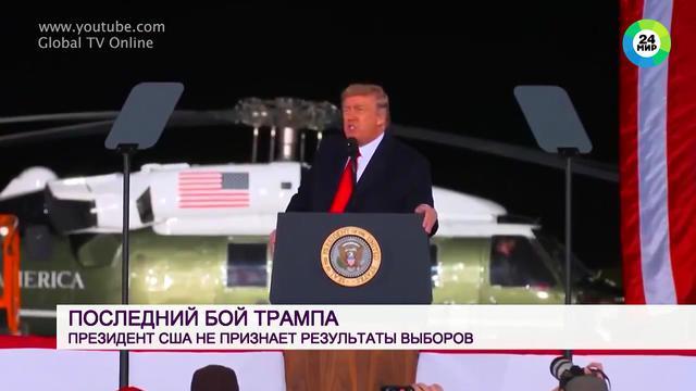 Протесты сторонников Трампа в США