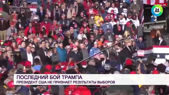 Протесты сторонников Трампа в США