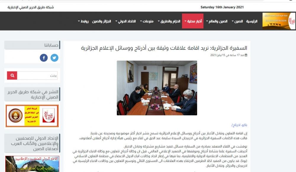 Алжирские СМИ о перспективах сотрудничества с АЗЕРТАДЖ