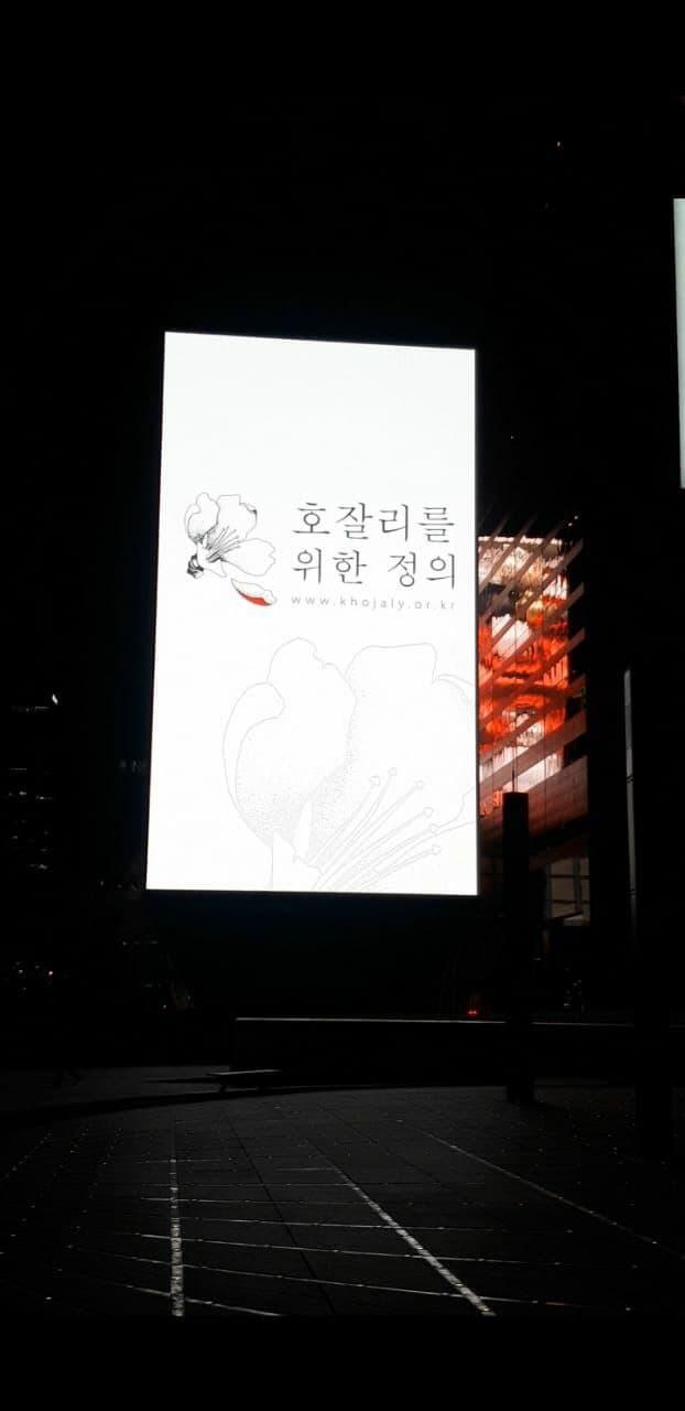В Сеуле проводятся акции в рамках кампании "Справедливость для Ходжалы"