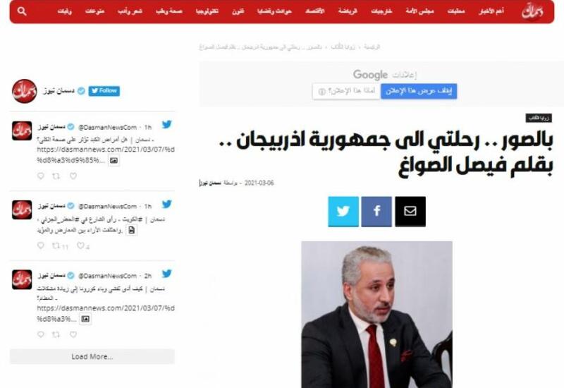 На Кувейтском портале опубликована статья о пресс-конференции Президента Ильхама Алиева для представителей СМИ