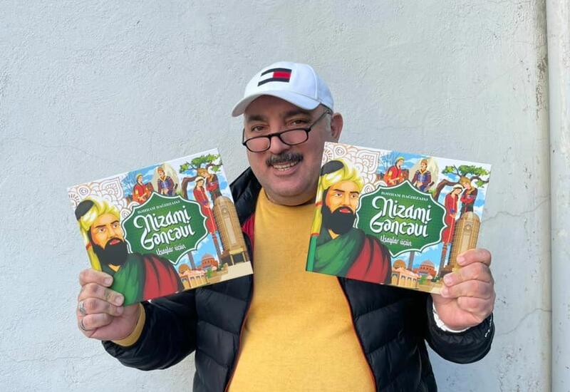 Бахрам Багирзаде издал детскую книгу о Низами Гянджеви