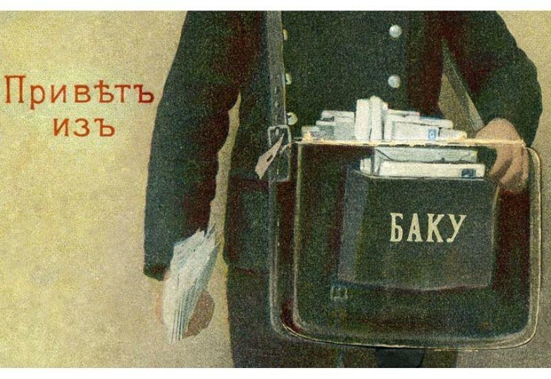 Старинные открытки «Привет из Баку»