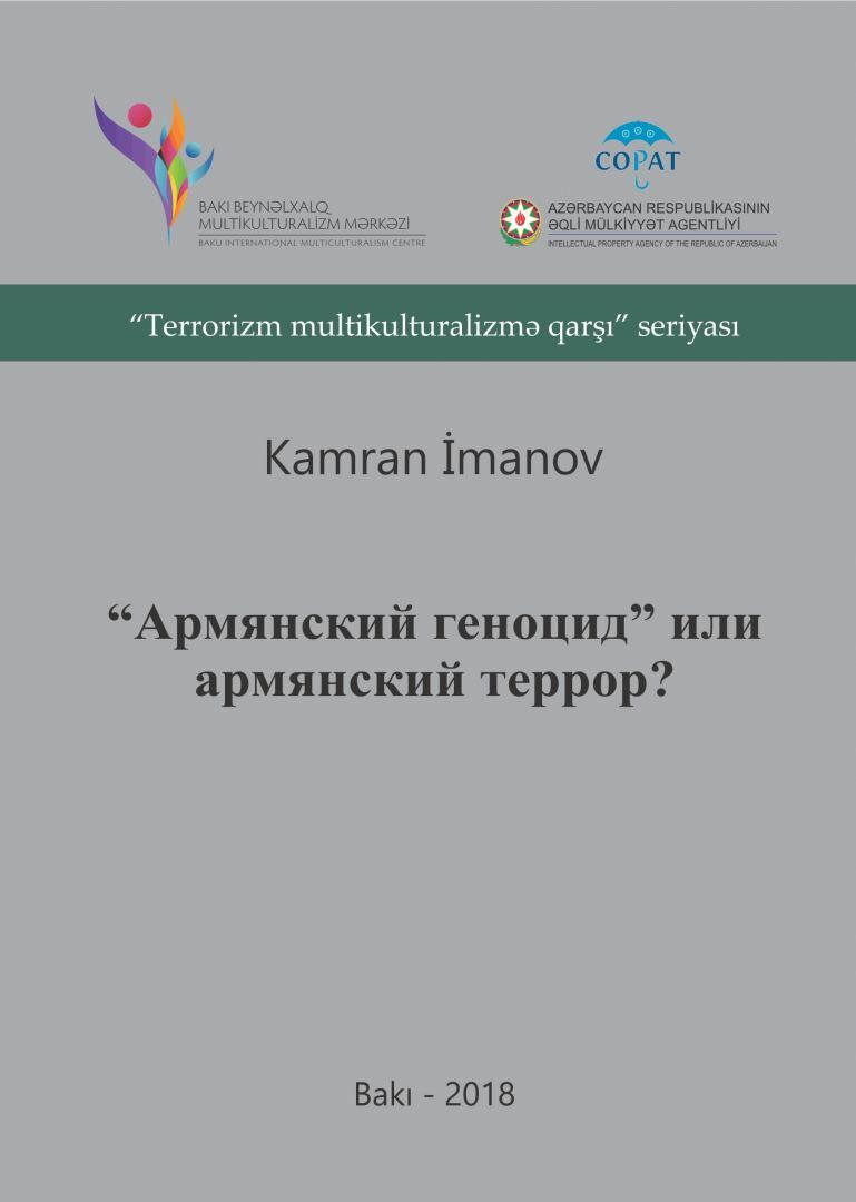 Камран Иманов: Хайи-армяне, стремясь утвердить свое место среди исторических народов, не брезгуют ревизией текста Священного Писания