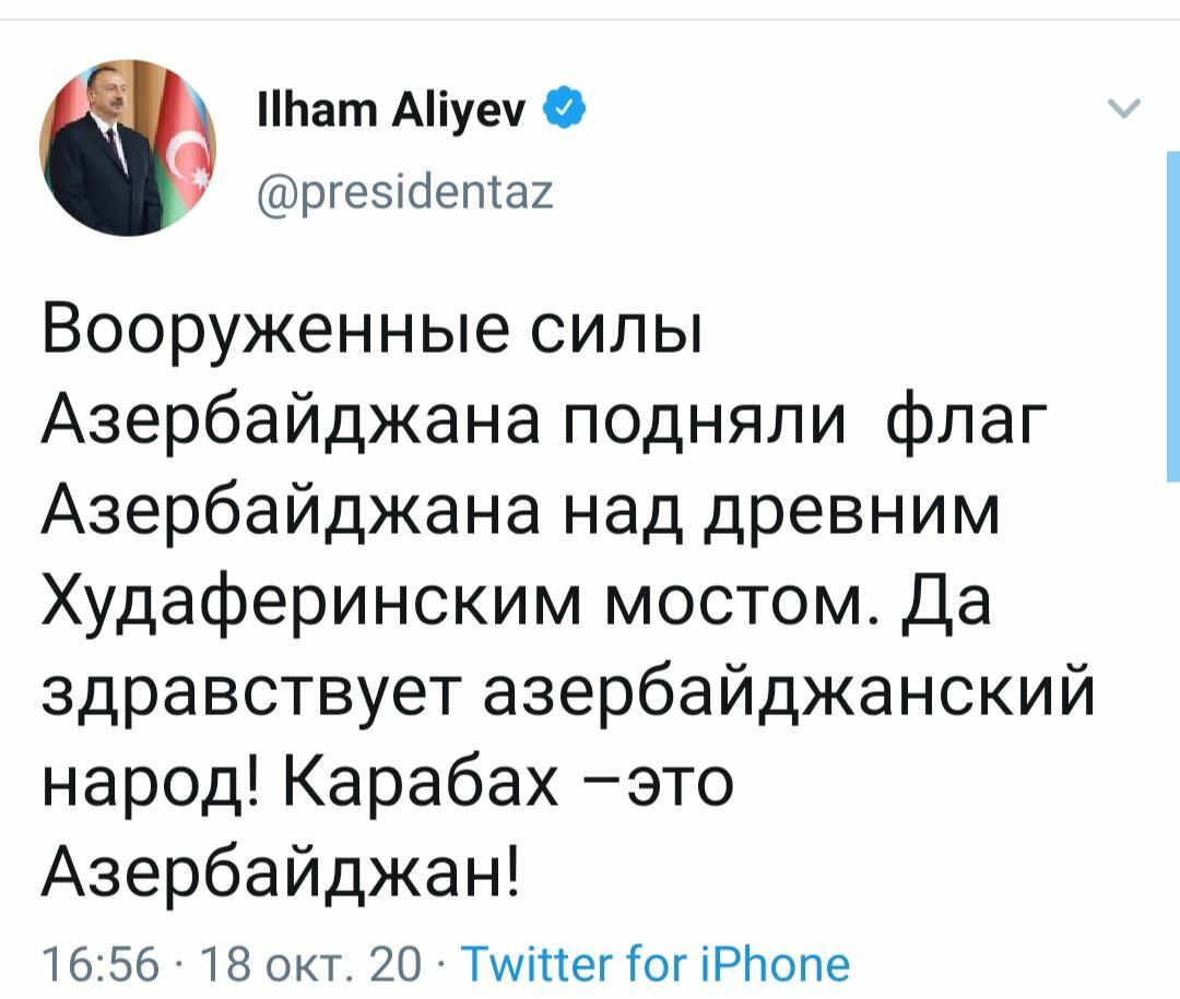 Хроника Победы (18.10.2020): Президент Ильхам Алиев объявил о поднятии над древним Худаферинским мостом флага Азербайджана