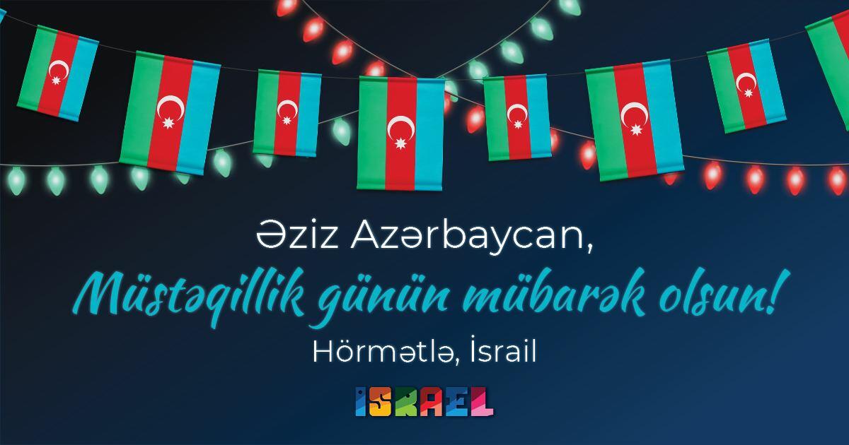 Израиль поздравил Азербайджан по случаю Дня восстановления независимости