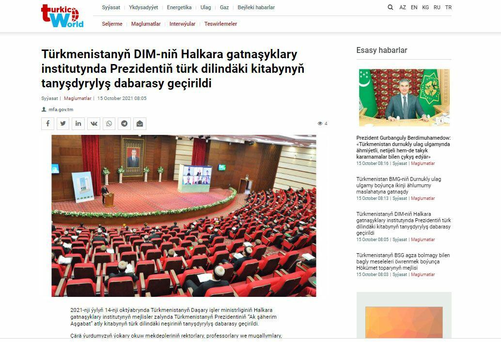 Туркменистан присоединился к проекту "Тюркский мир" (Turkic.World)