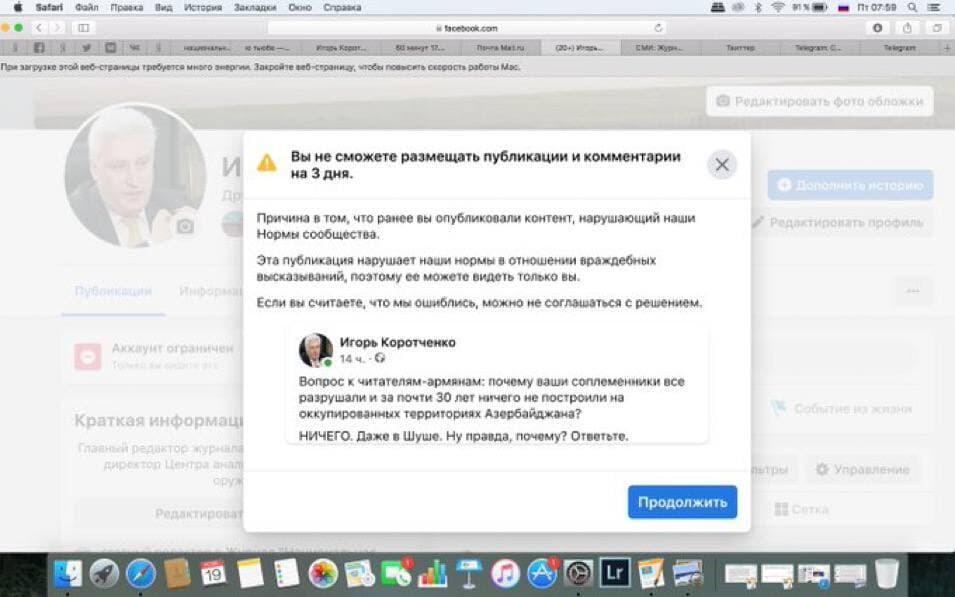 Facebook разблокировал профиль Игоря Коротченко