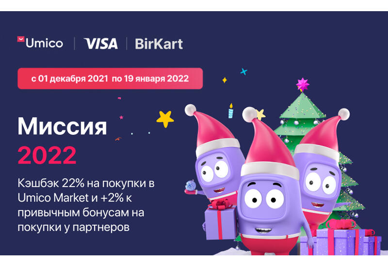 Umico az. Мендм 2022. BIRKART umico. Umico.