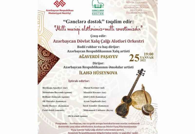 В Баку состоится концерт в рамках проекта "Gənclərə dəstək"