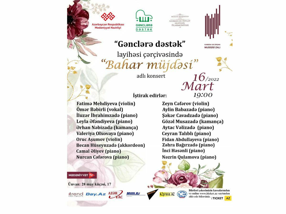 В Баку состоится концерт 