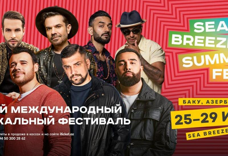 В Баку пройдет международный музыкальный фестиваль Sea Breeze Summer Fest