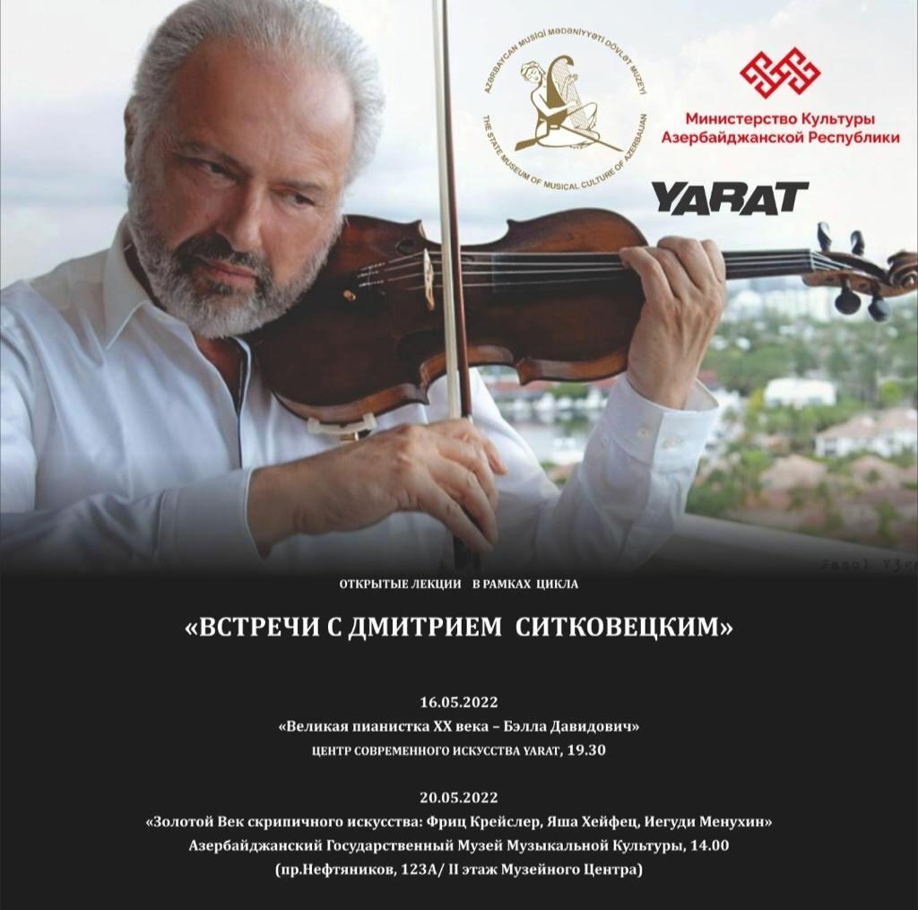 В Баку находится всемирно известный скрипач